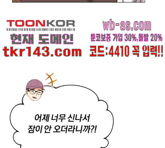 슈퍼스타 천대리 42화 71