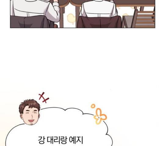 슈퍼스타 천대리 42화 87