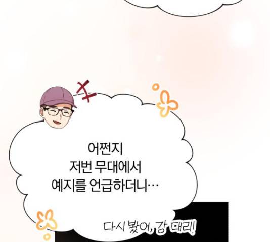 슈퍼스타 천대리 42화 89