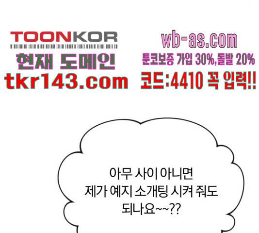 슈퍼스타 천대리 42화 92