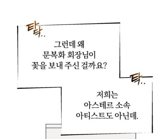 슈퍼스타 천대리 42화 138