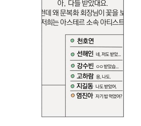 슈퍼스타 천대리 42화 139