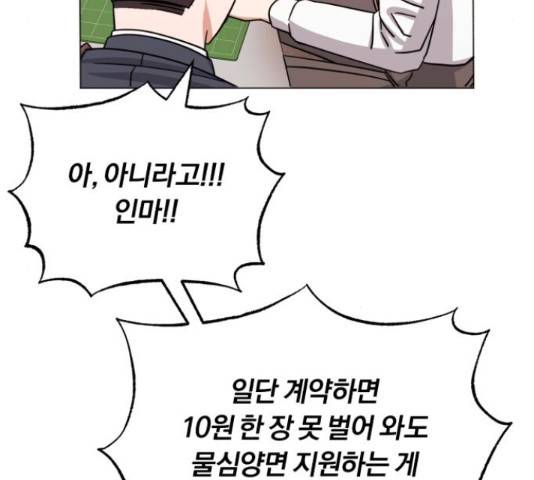 슈퍼스타 천대리 42화 154