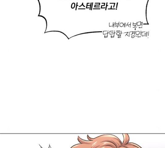 슈퍼스타 천대리 42화 155