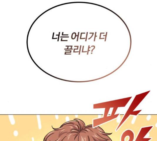 슈퍼스타 천대리 42화 163