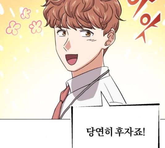 슈퍼스타 천대리 42화 164