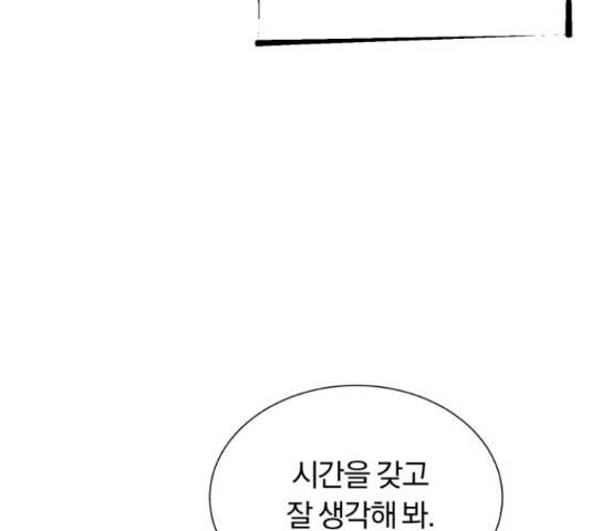 슈퍼스타 천대리 42화 165