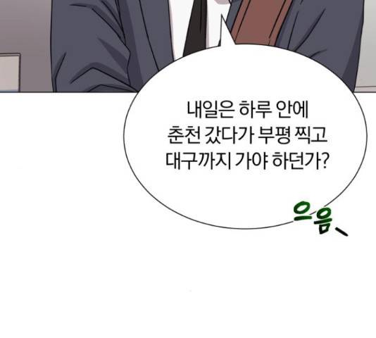 슈퍼스타 천대리 42화 170