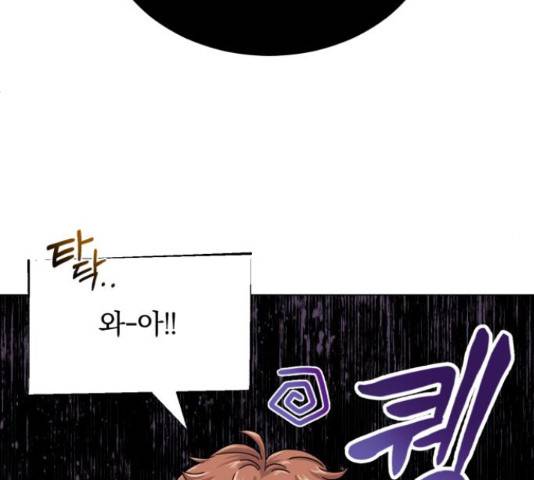 슈퍼스타 천대리 42화 176