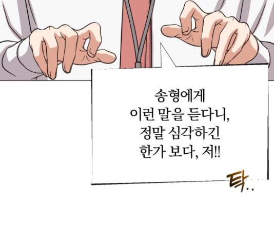 슈퍼스타 천대리 42화 178