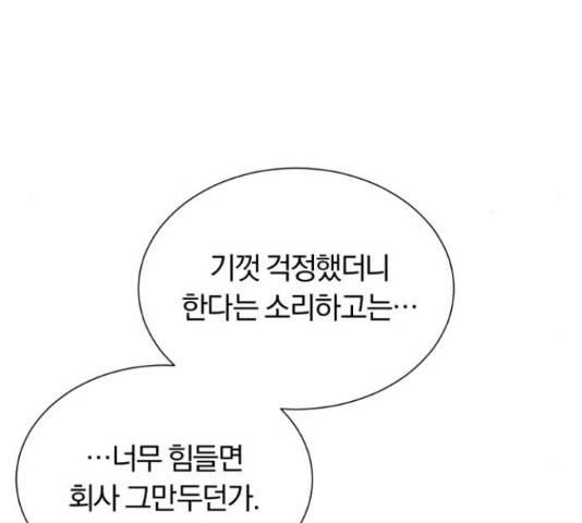 슈퍼스타 천대리 42화 179