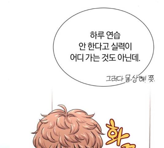 슈퍼스타 천대리 42화 195