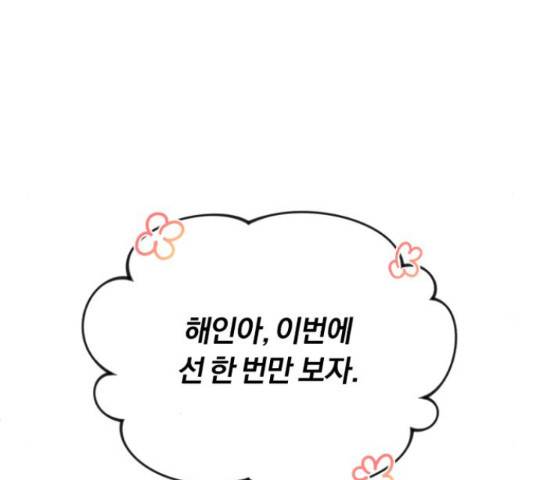 슈퍼스타 천대리 42화 205