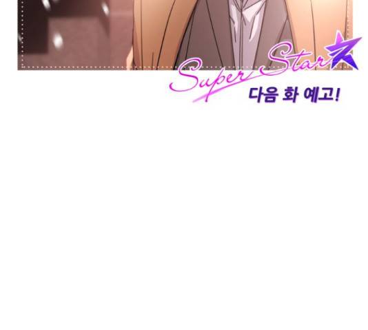 슈퍼스타 천대리 42화 211