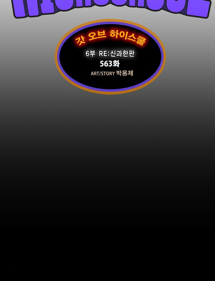 갓 오브 하이스쿨 563화 2