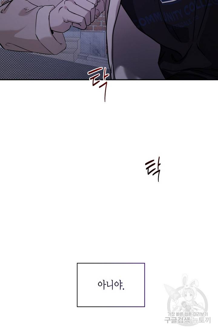 이방인(BL) 37화 3