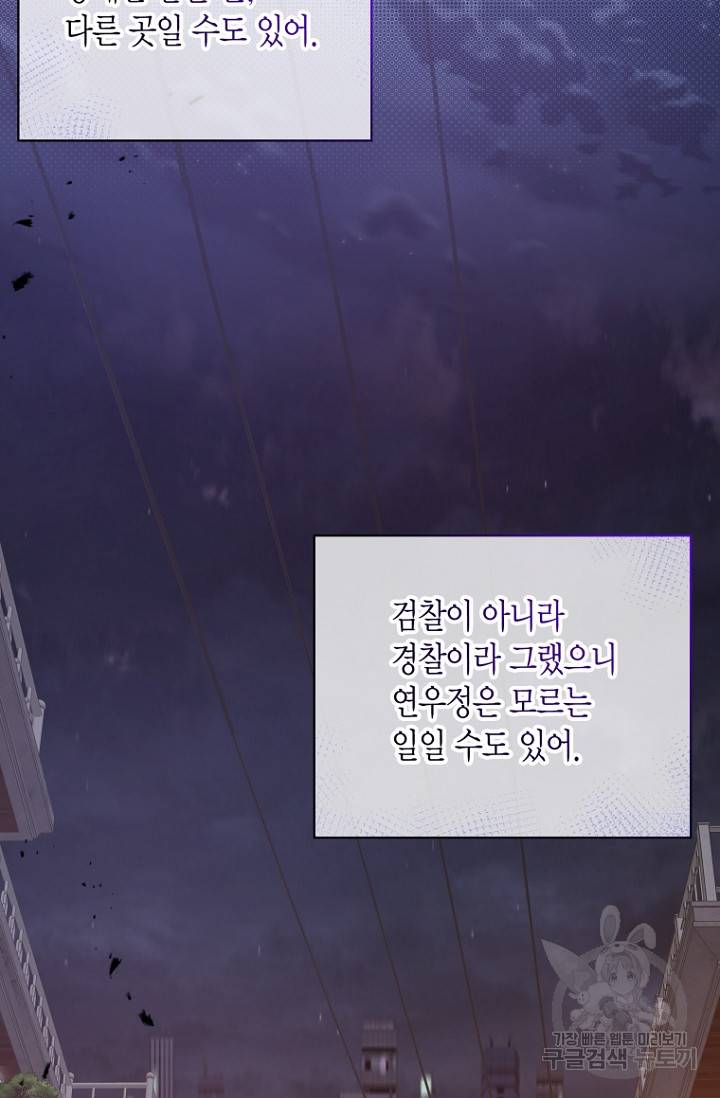 이방인(BL) 37화 6