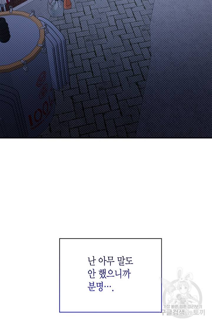 이방인(BL) 37화 11