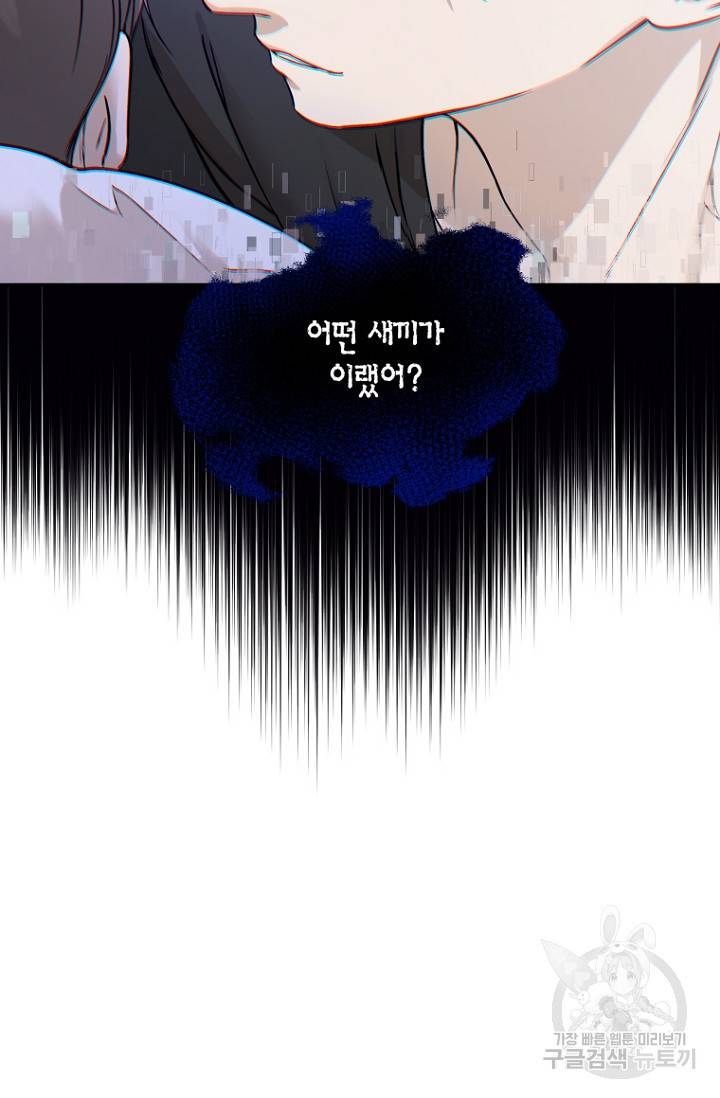이방인(BL) 37화 13