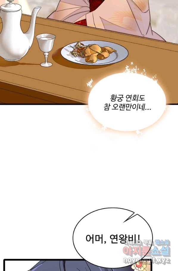 사금:동평백부 넷째 아가씨 147화 7
