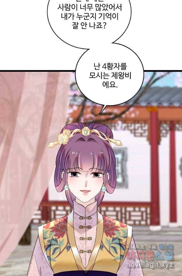 사금:동평백부 넷째 아가씨 147화 10