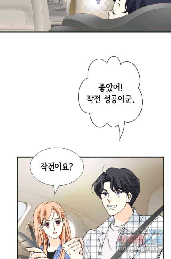 이 봄을 갖고 싶다 146화 단 한 번의 기적. 7