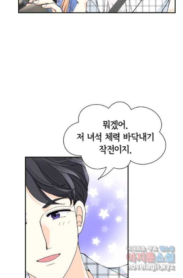 이 봄을 갖고 싶다 146화 단 한 번의 기적. 8