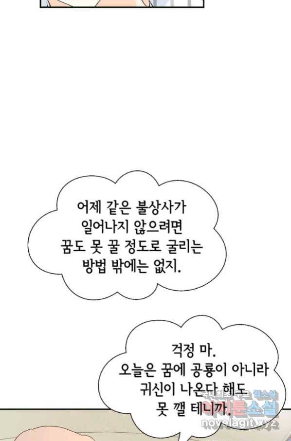이 봄을 갖고 싶다 146화 단 한 번의 기적. 9