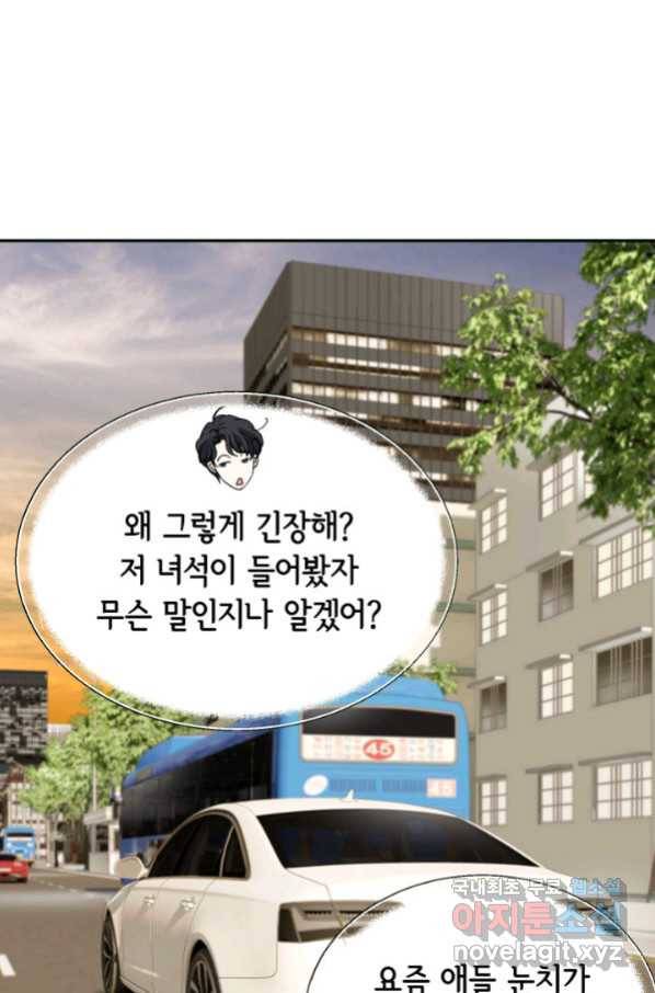 이 봄을 갖고 싶다 146화 단 한 번의 기적. 15