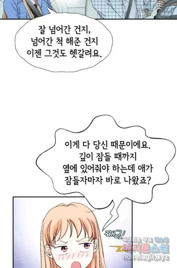 이 봄을 갖고 싶다 146화 단 한 번의 기적. 24