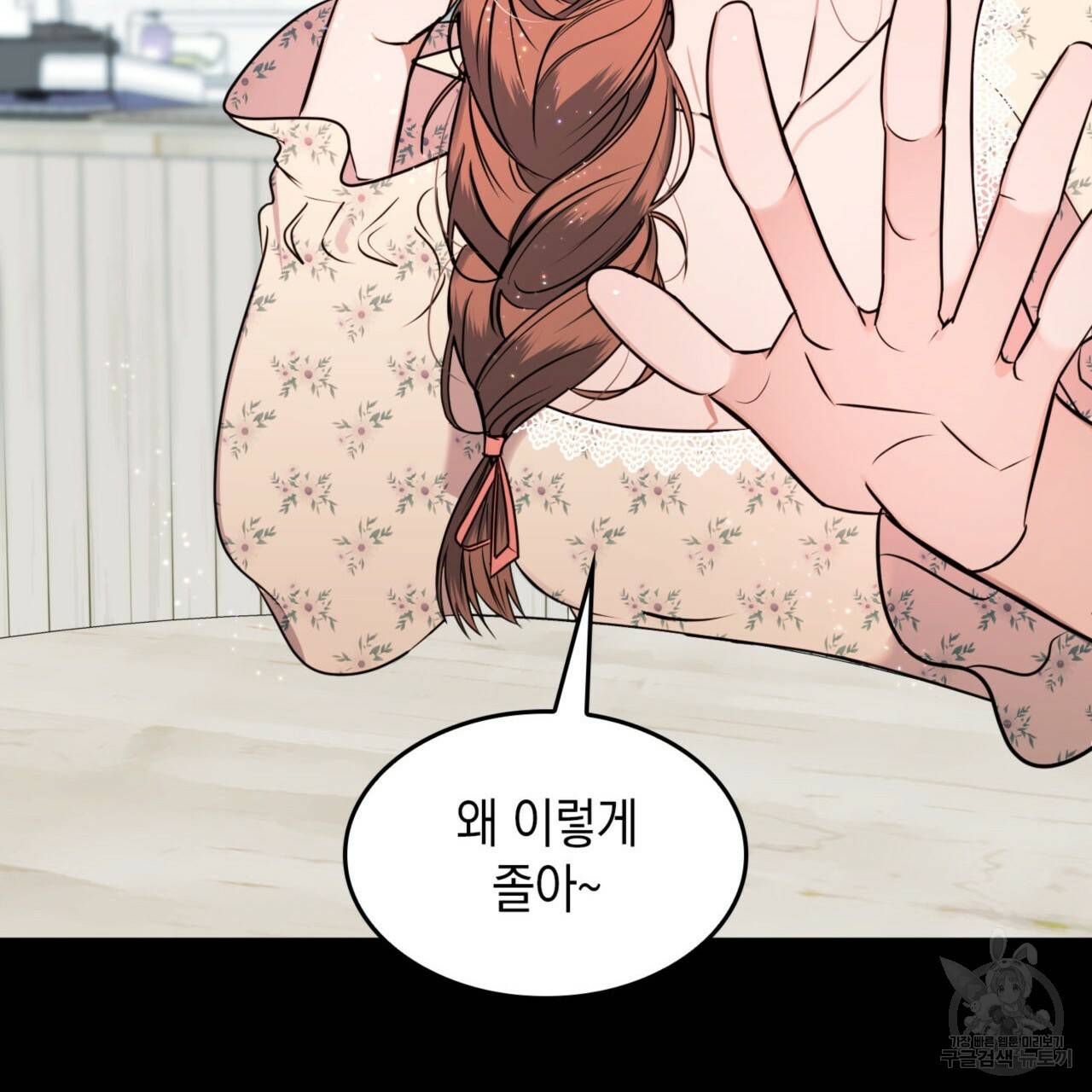 비혼주의입니다만?! 9화 7