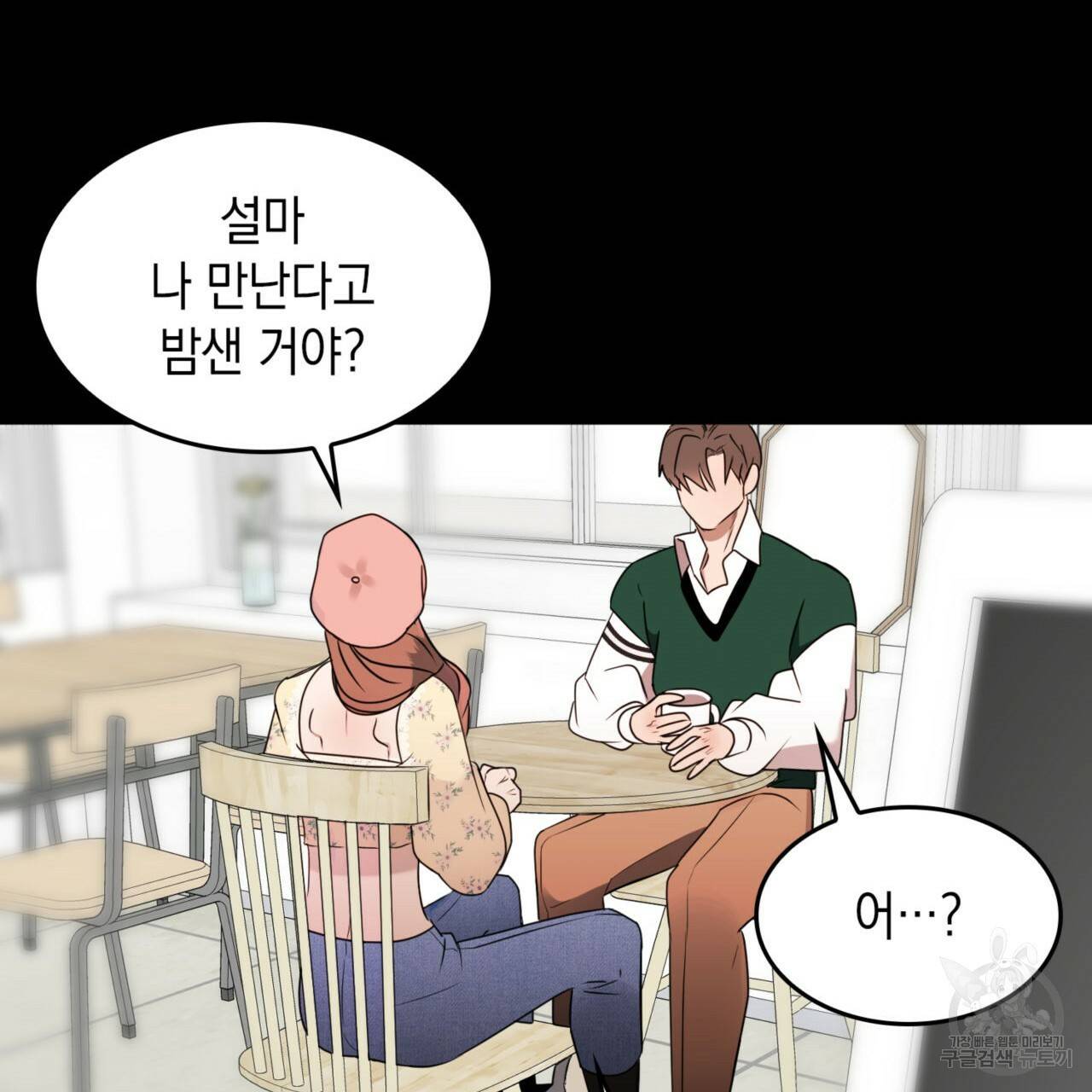 비혼주의입니다만?! 9화 11