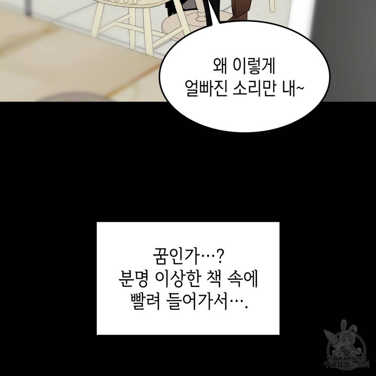 비혼주의입니다만?! 9화 12