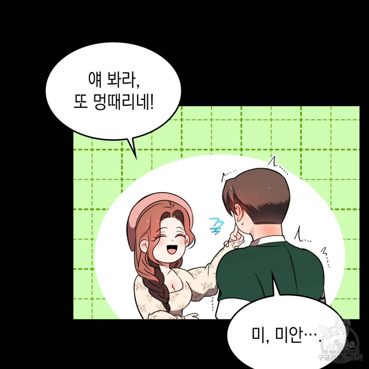 비혼주의입니다만?! 9화 14
