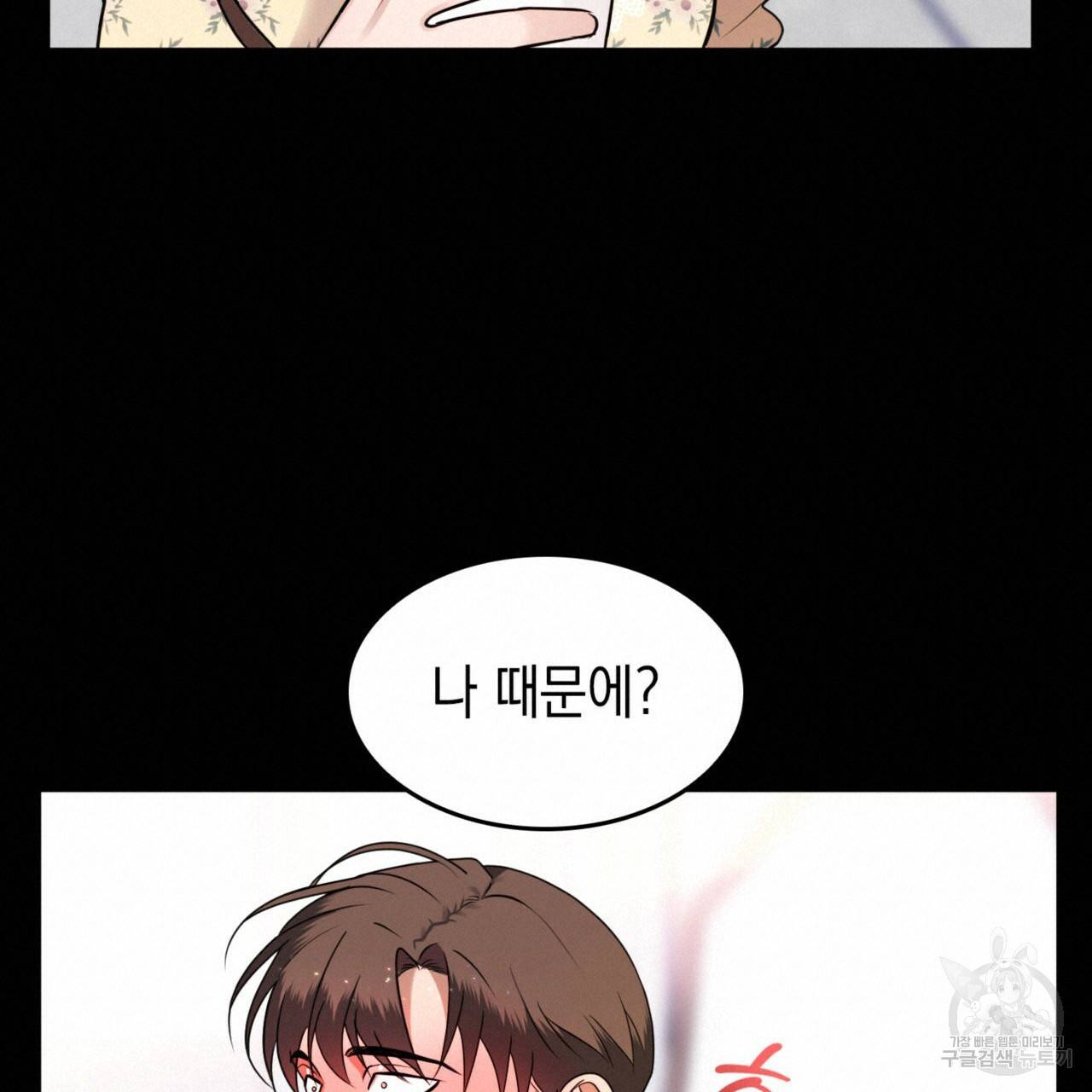 비혼주의입니다만?! 9화 20