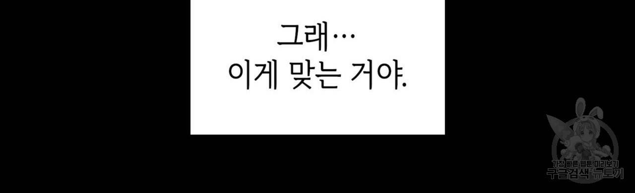 비혼주의입니다만?! 9화 22