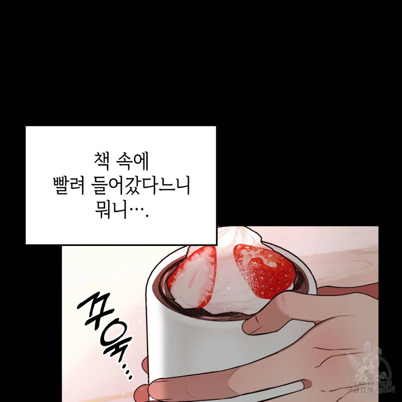 비혼주의입니다만?! 9화 23