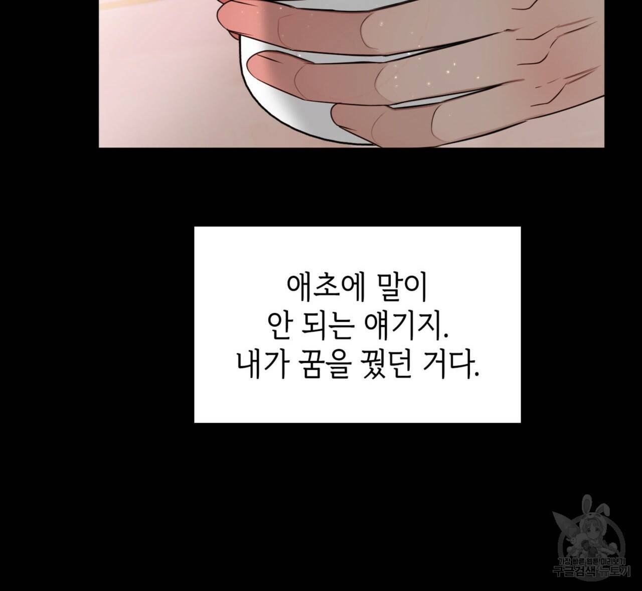 비혼주의입니다만?! 9화 24