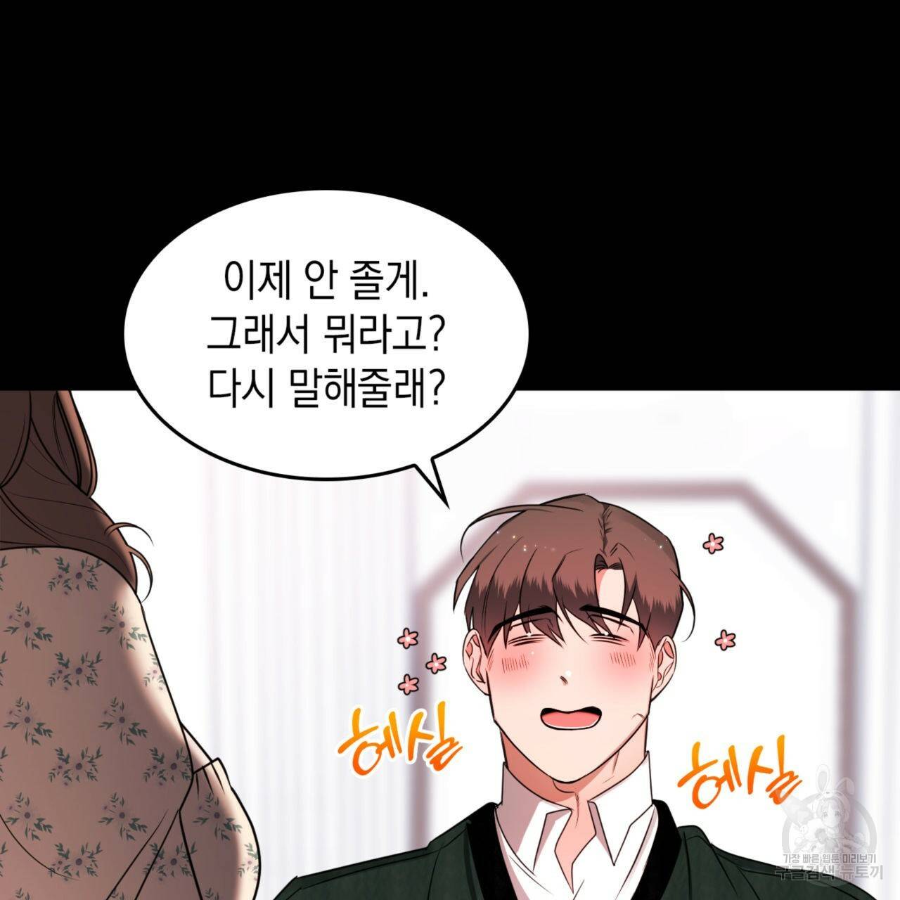 비혼주의입니다만?! 9화 25