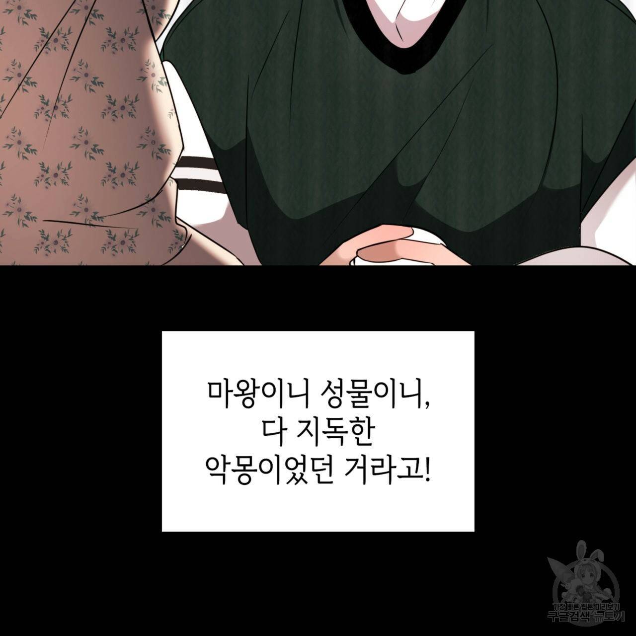 비혼주의입니다만?! 9화 26