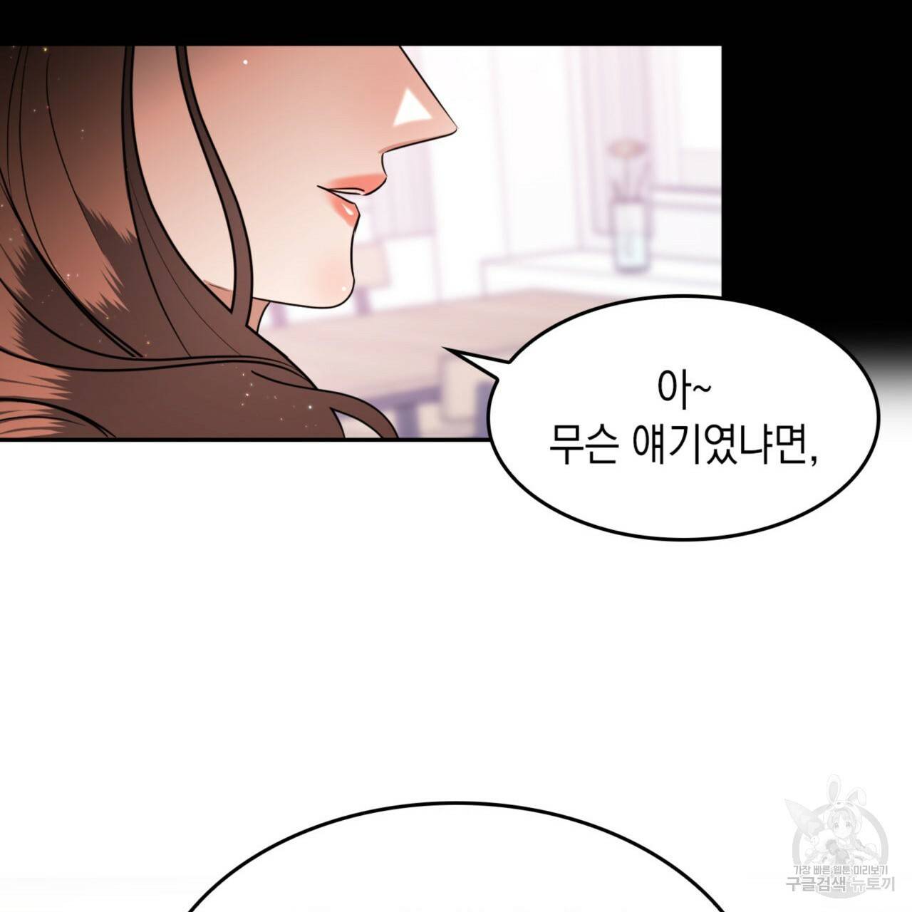 비혼주의입니다만?! 9화 28