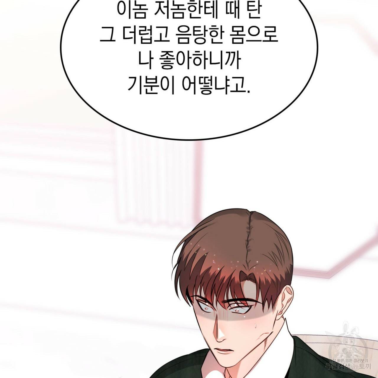 비혼주의입니다만?! 9화 29
