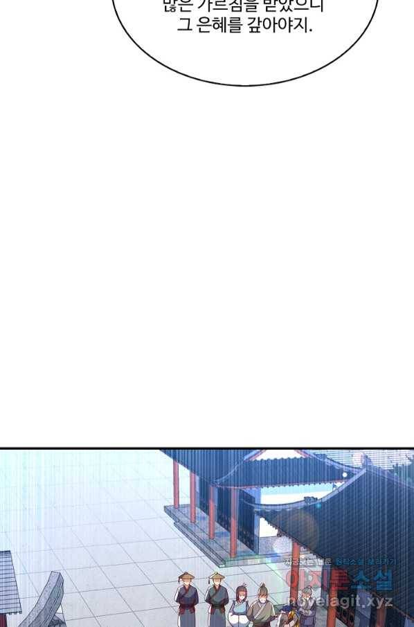 무역: 운명을 거스르다 138화 5