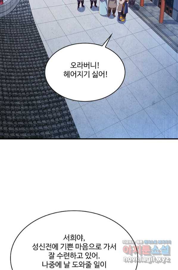 무역: 운명을 거스르다 138화 6