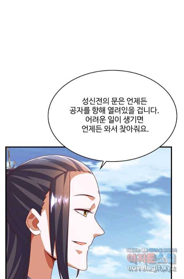 무역: 운명을 거스르다 138화 9