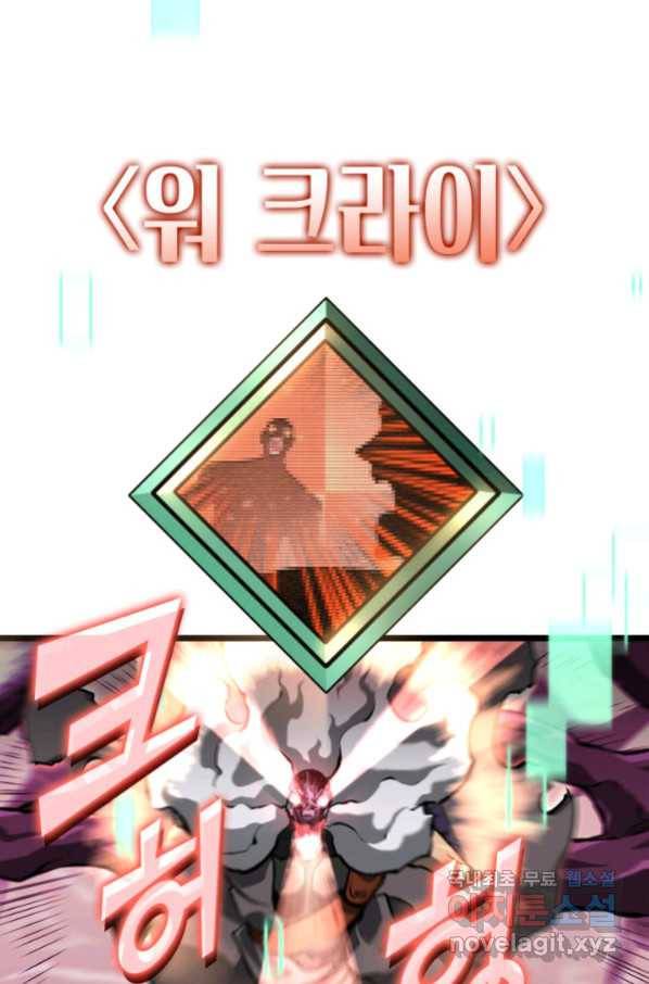 SSS급 랭커 회귀하다 24화 11
