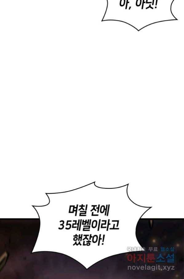SSS급 랭커 회귀하다 24화 36