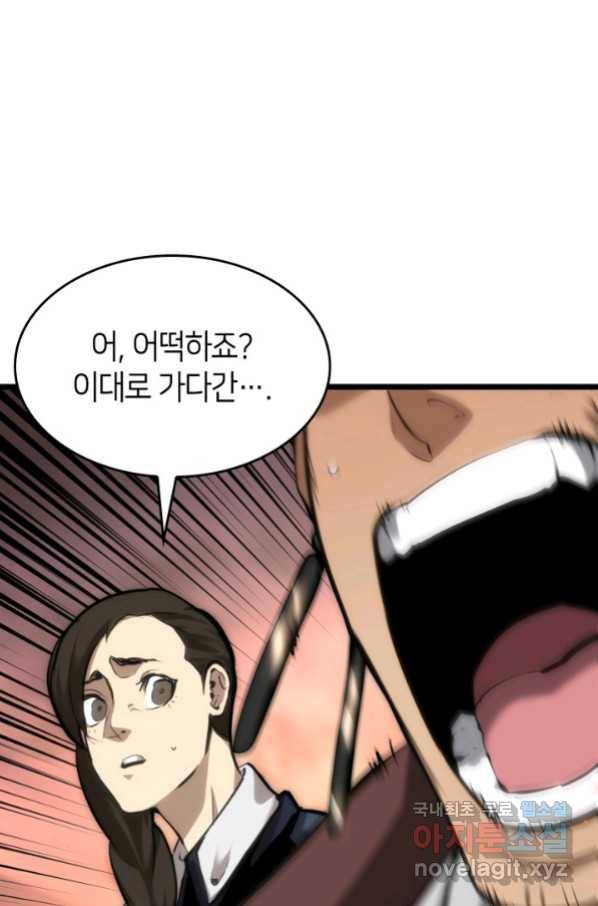 SSS급 랭커 회귀하다 24화 43
