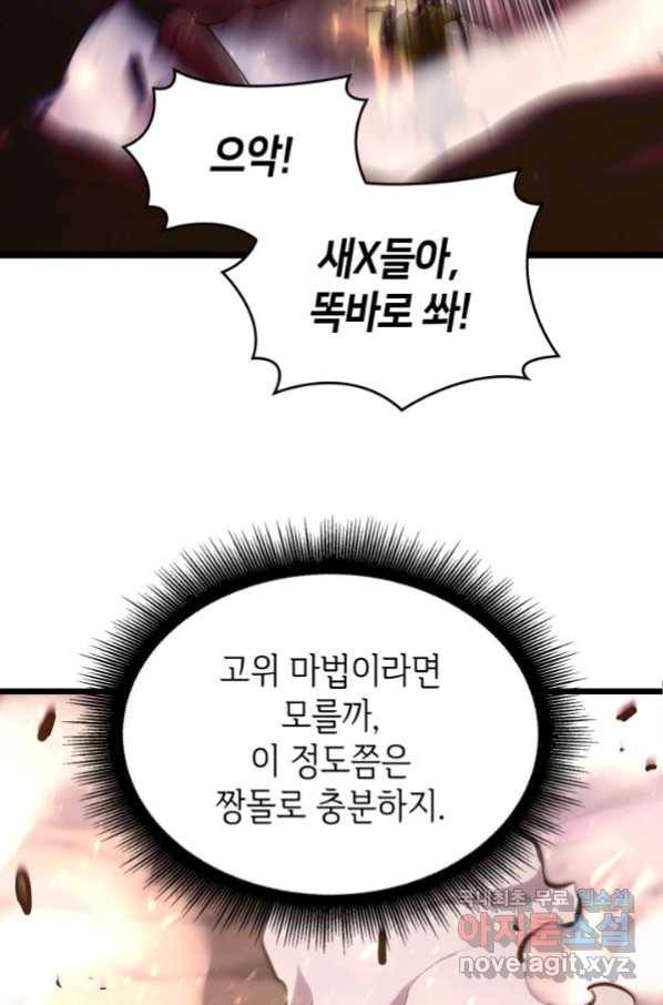 SSS급 랭커 회귀하다 24화 58