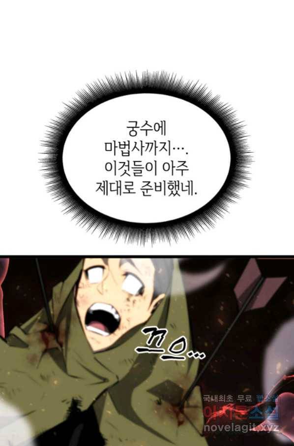 SSS급 랭커 회귀하다 24화 63